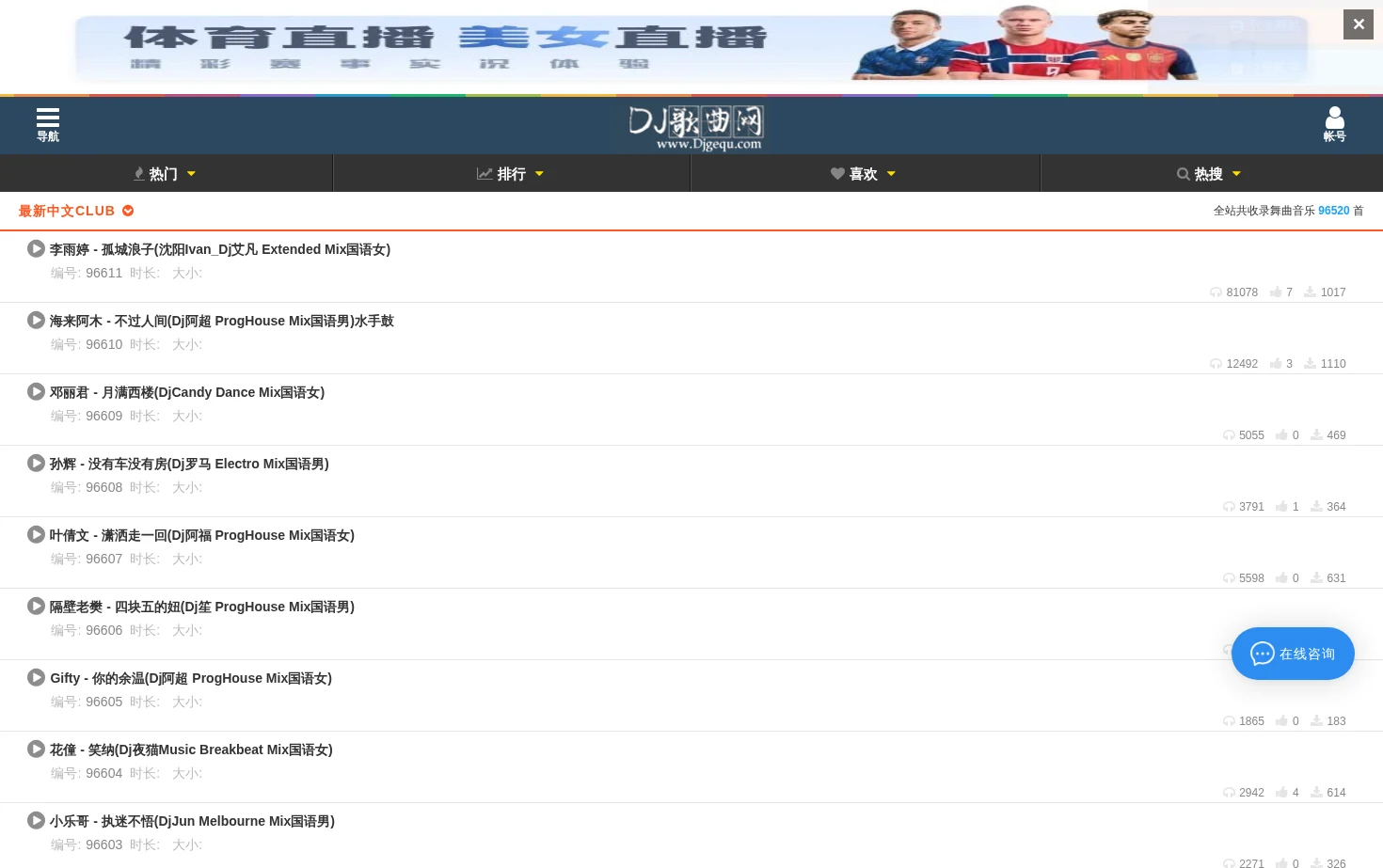 DJ歌曲网 页面快照